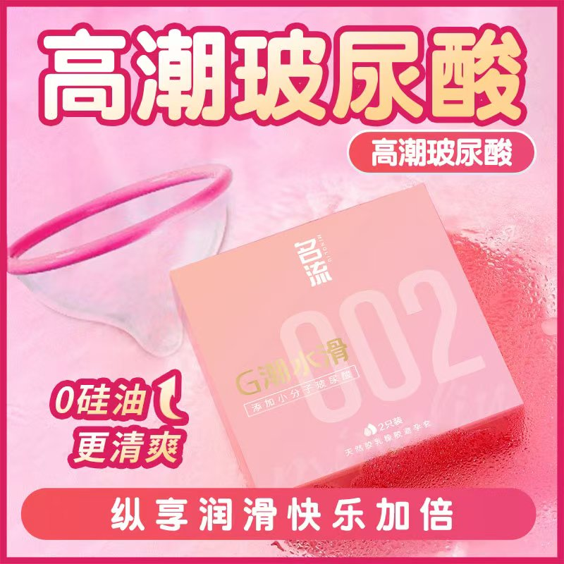 YHTC-BYT-005.1 2S Mingliu G 002 Tidal-Smooth Hyaluronic Acid Condoms – Ultra-Safe & Silky