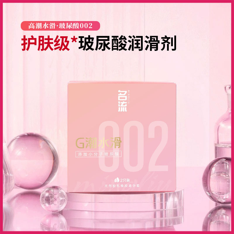 2S Mingliu G 002 Tidal-Smooth Hyaluronic Acid Condoms – Ultra-Safe & Silky
