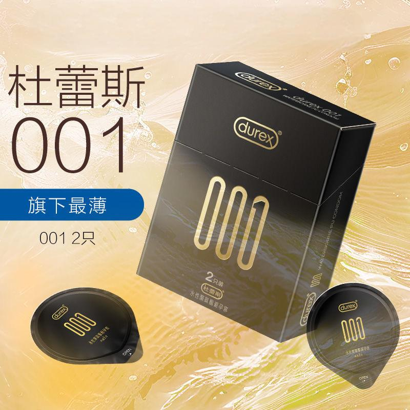 YHTC-BYT-006.2 2S Durex 001 Water-Based Polyurethane Condoms – Ultra-Thin & Safe