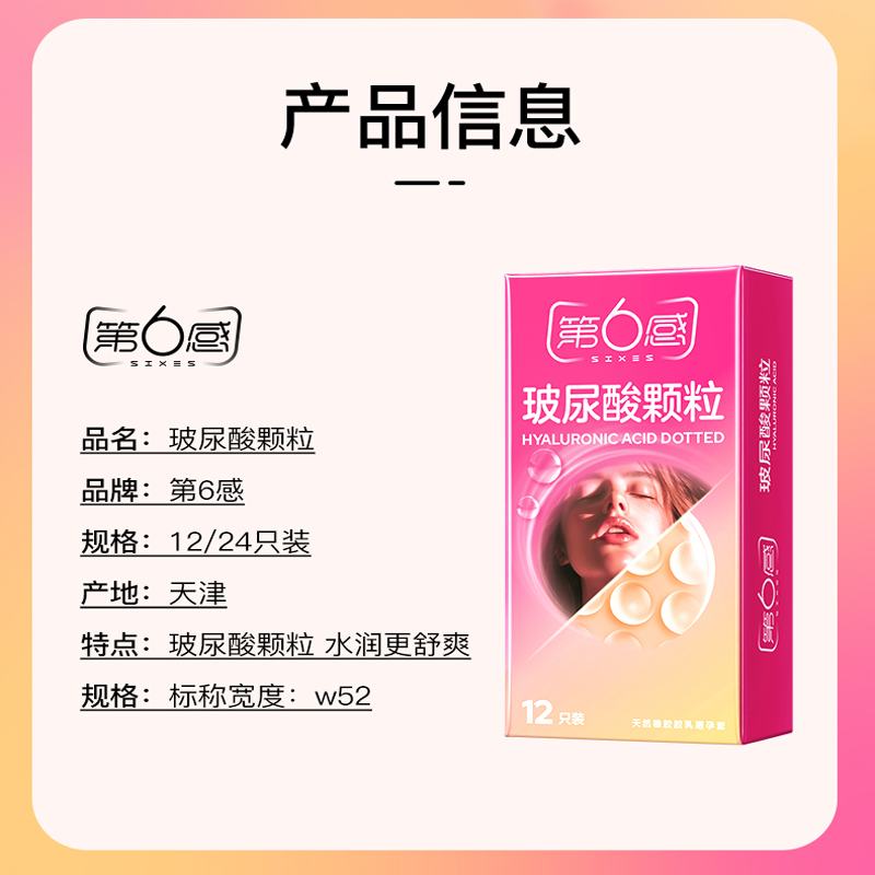 12S 6th Sense Hyaluronic Acid Textured Condoms – Beaded & Ultra-Safe