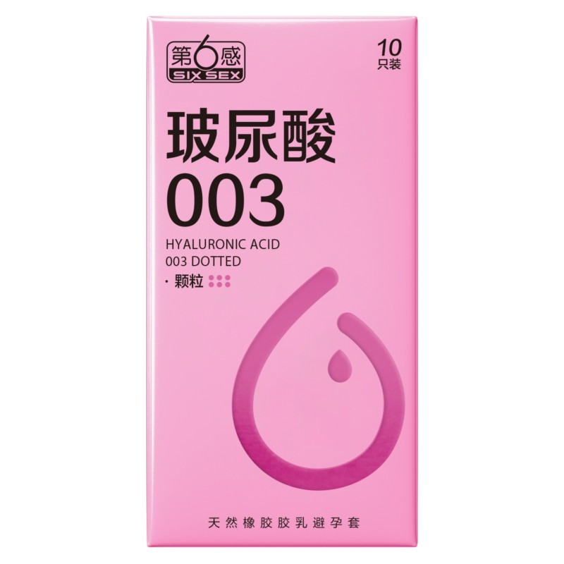 10S第6感玻尿酸003颗粒避孕