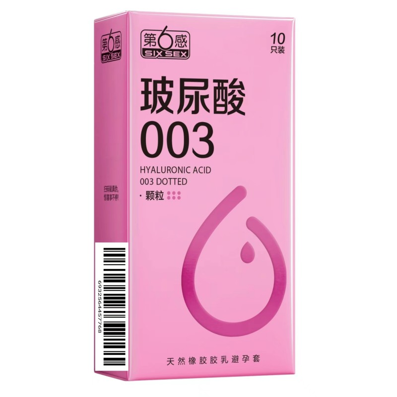 10S第6感玻尿酸003颗粒避孕