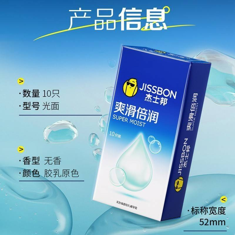 YHTC-BYT-012.1 10S Jissbon Extra-Smooth Double Lubricated Condoms for Men