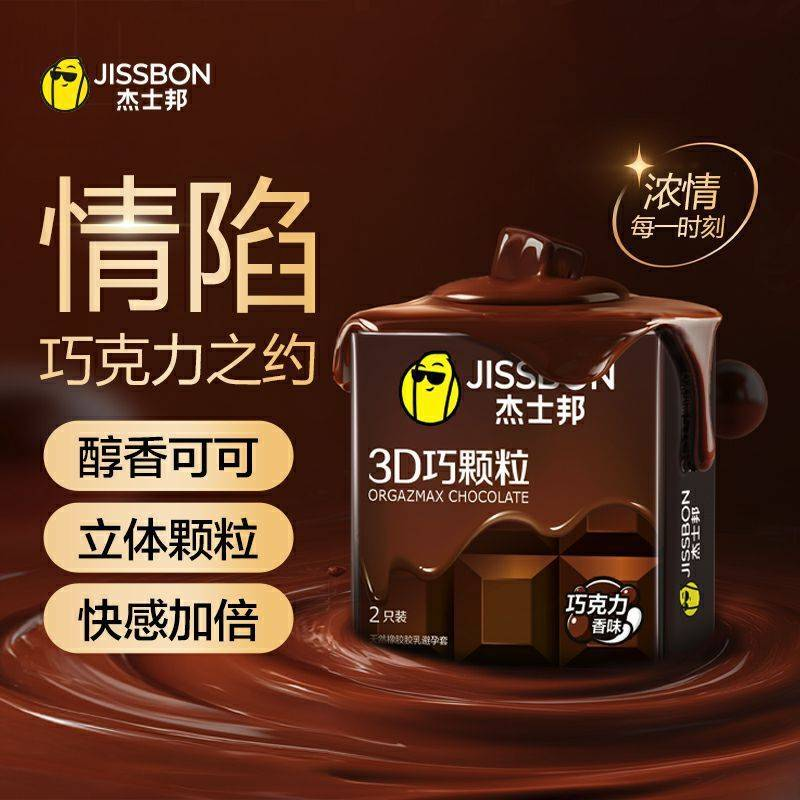 YHTC-BYT-013.1 2S Jissbon 3D Textured Condoms – Raised Beads for Enhanced Pleasure