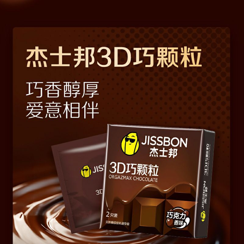 2S杰士邦3D巧颗粒避孕套 立体颗粒安全套避孕套