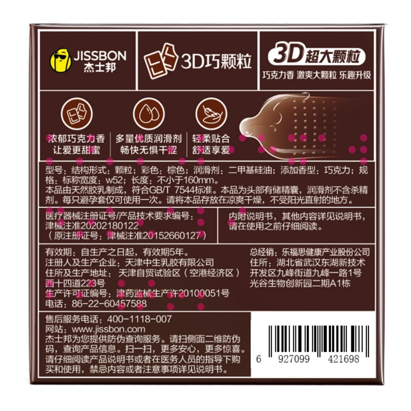 2S杰士邦3D巧颗粒避孕套 立体颗粒安全套避孕套
