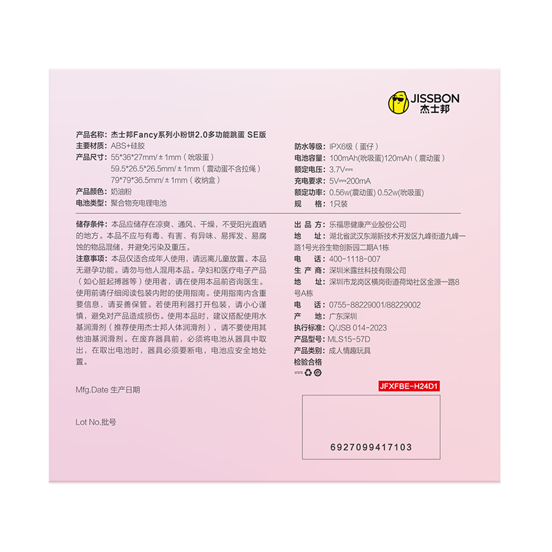 Jissbon Fancy Series Mini Powder 2.0 SE Vibrator – Wireless Suction & Strong Vibration, Cream Pink