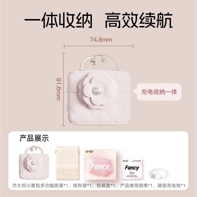 杰士邦Fancy系列小香包多功能跳蛋-柔雾粉 外吸内震强震静音自带属性伪装