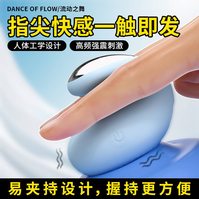 斯汉德K008 流动之舞手指跳蛋-长安蓝