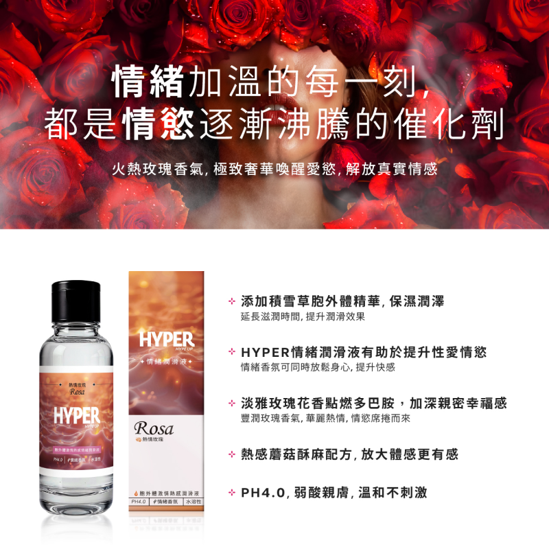 HARU含春 外泌体激情热感情绪润滑液130ml（热情玫瑰）
