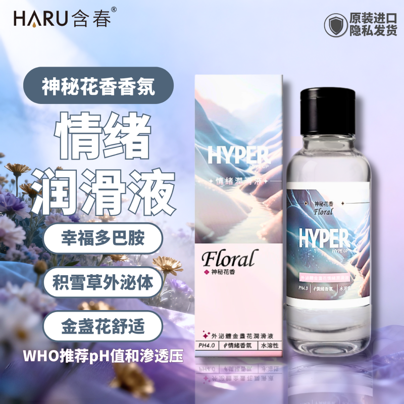 YHTC-RHY-003.1 HARU Hanshun 130ml Exosome & Calendula Lubricant – Mood-Enhancing, Mystical Floral