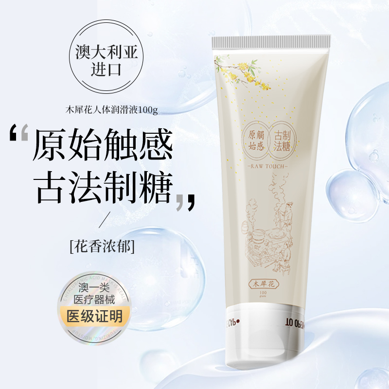YHTC-RHY-008.1 Raw Touch 100g Personal Lubricant – Osmanthus, Moisturizing Pleasure Lubricant